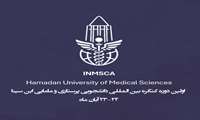 اعلام نتایج داوری خلاصه مقالات اولین کنگره بین المللی دانشجویی پرستاری و مامایی ابن سینا