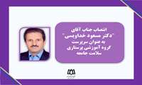 انتصاب مدیر گروه پرستاری سلامت جامعه