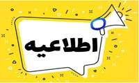برنامه کارآموزی های نیمسال دوم دانشجویان کارشناسی پرستاری ، مامایی و فوریتهای پزشکی