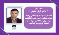انتصاب معاونت آموزشی دانشکده پرستاری و مامایی