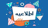 برنامه کارآموزی های نیمسال دوم دانشجویان کارشناسی ارشد و دکترای پرستاری و مامایی 