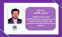 انتصاب معاونت اداری و مالی دانشکده پرستاری و مامایی