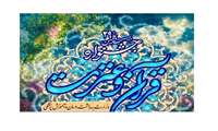 کسب3مقام کشوری در بیست و نهمین جشنواره قرآن و عترت(ع) وزارت بهداشت