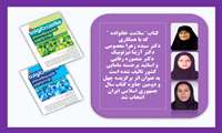 کتاب سلامت خانواده کتاب برگزیده سال شد