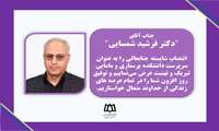 انتصاب سرپرست دانشکده پرستاری و مامایی