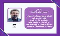 انتصاب سرپرست معاونت اداری و مالی دانشکده پرستاری و مامایی