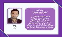 انتصاب سرپرست معاونت پژوهشی 