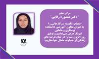 انتصاب سرپرست معاونت آموزشی دانشکده پرستاری و مامایی