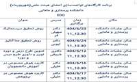 واحد توسعه آموزش بالینی دانشکده پرستاری و مامایی(EDO) برگزار می‌کند: