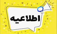 آغاز فرایند حذف و اضافه در دانشکده پرستاری و مامایی